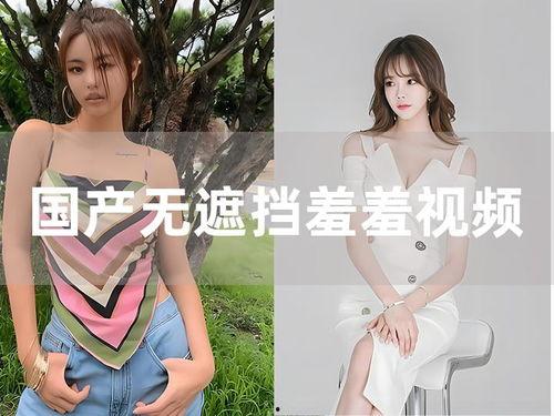 国产巨乳农村视频,揭秘国产乡村视频的独特魅力