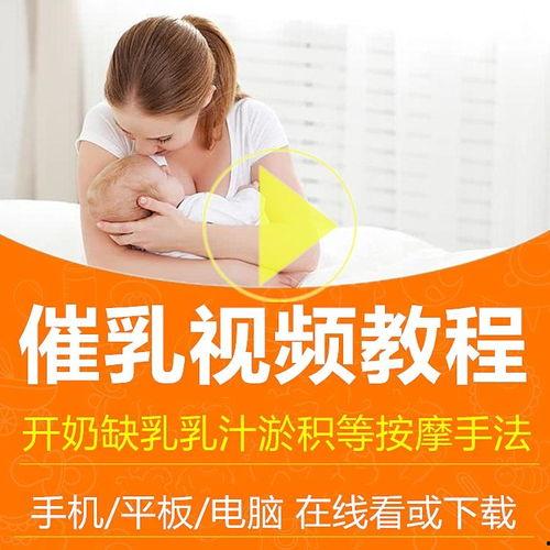 国产催乳教学视频,专业指导，轻松实现母乳喂养