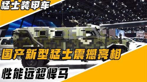 国产猛士震撼视频