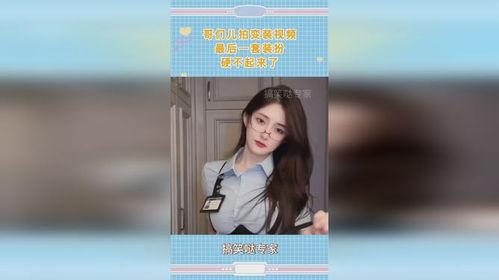 国产兄弟变装视频,时尚跨界，演绎别样风采